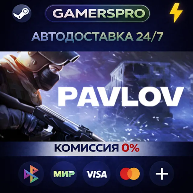 Pavlov・ВЫБОР РЕГИОНА・STEAM GIFT АВТО・