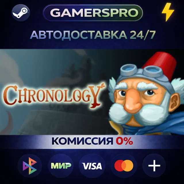 Chronology・ВЫБОР РЕГИОНА・STEAM GIFT АВТО・