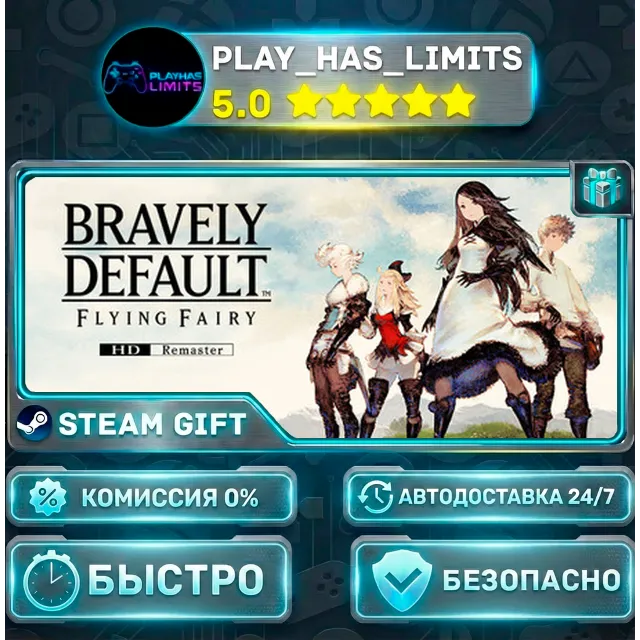 🎁BRAVELY DEFAULT FLYING FAIRY HD Remaster *RU/BY/UA/СНГ Steam Auto