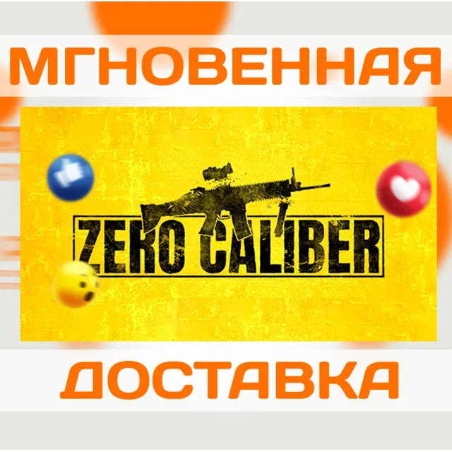 ZERO CALIBER VR \ STEAM \ КЛЮЧ
