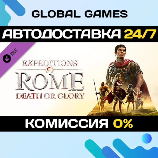 Expeditions: Rome - Death or Glory DLC STEAM 🚀АВТО