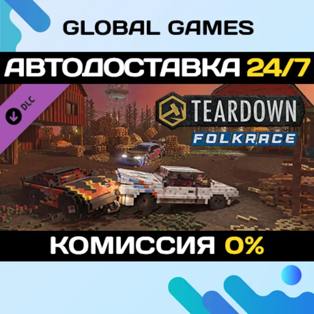 Teardown: Folkrace DLC STEAM 🚀АВТО
