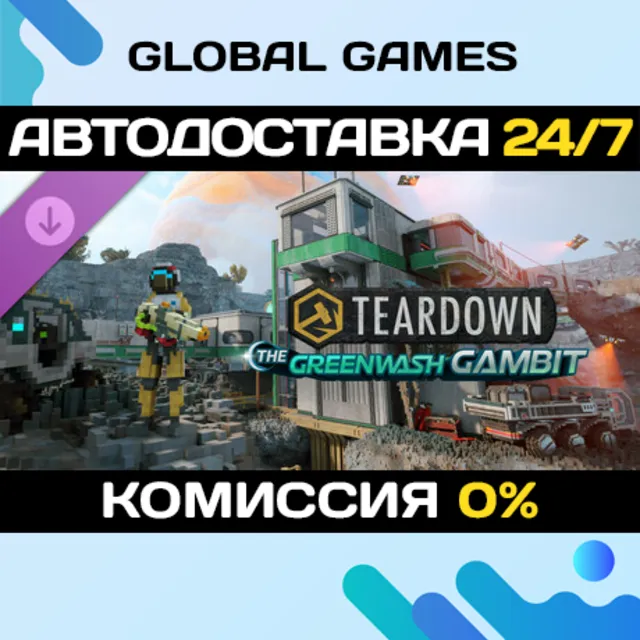 Teardown: The Greenwash Gambit DLC STEAM 🚀АВТО