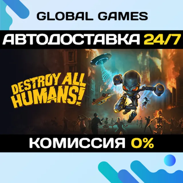 Destroy All Humans! STEAM GIFT 🚀АВТОДОСТАВКА