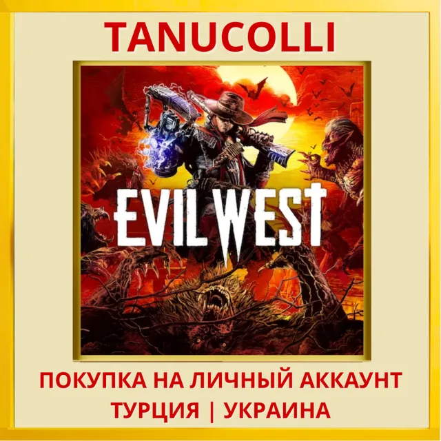 Evil West PS4/PS5/PS Турция/Украина