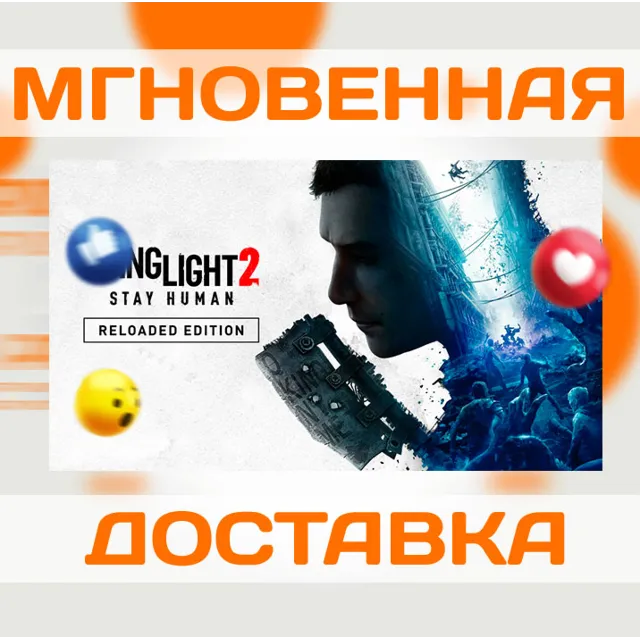 DYING LIGHT 2 STAY HUMAN - RELOADED EDITION \ STEAM \ КЛЮЧ