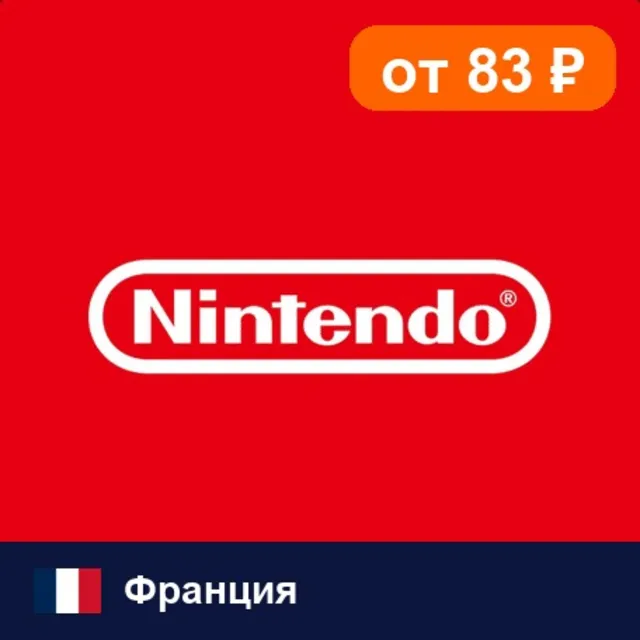 Nintendo eShop Франция 💳 карта оплаты — автовыдача 24/7