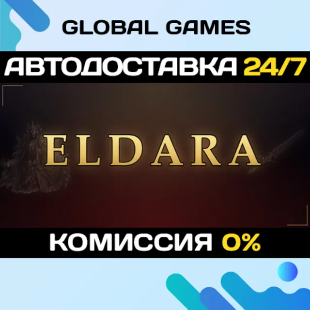 Eldara STEAM GIFT 🚀АВТОДОСТАВКА
