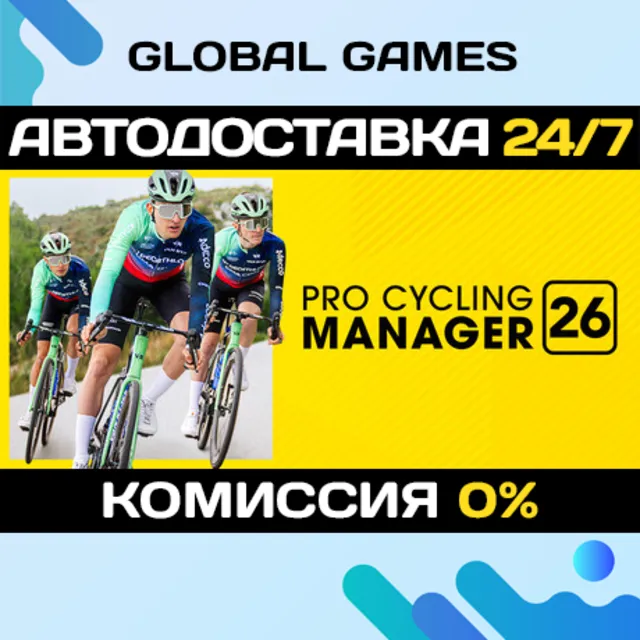 Pro Cycling Manager 26 STEAM GIFT 🚀АВТОДОСТАВКА