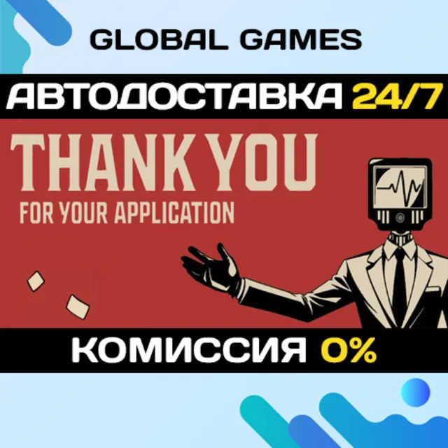 Thank You For Your Application STEAM GIFT 🚀АВТОДОСТАВКА