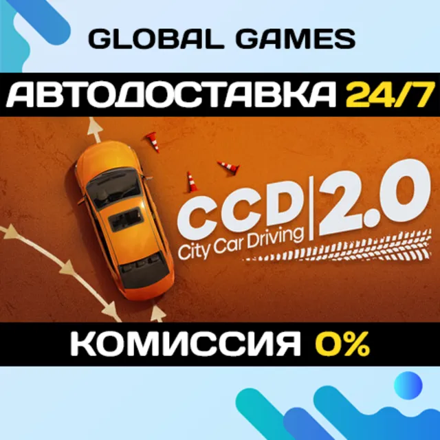 City Car Driving 2.0 STEAM GIFT 🚀АВТОДОСТАВКА