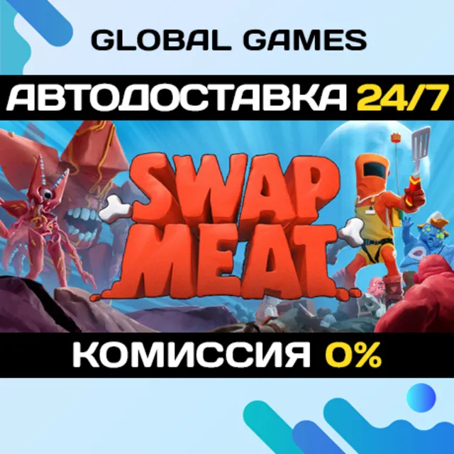 SWAPMEAT STEAM GIFT 🚀АВТОДОСТАВКА