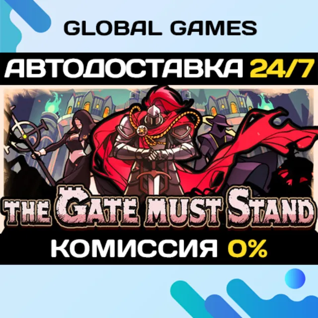 The Gate Must Stand STEAM GIFT 🚀АВТОДОСТАВКА