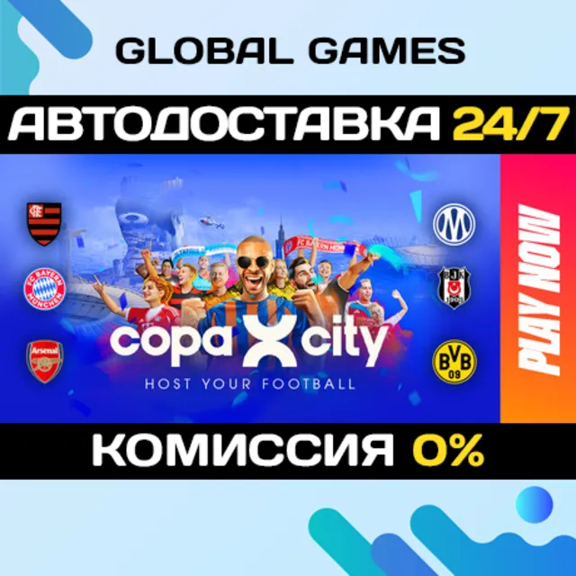 Copa City STEAM GIFT 🚀АВТОДОСТАВКА