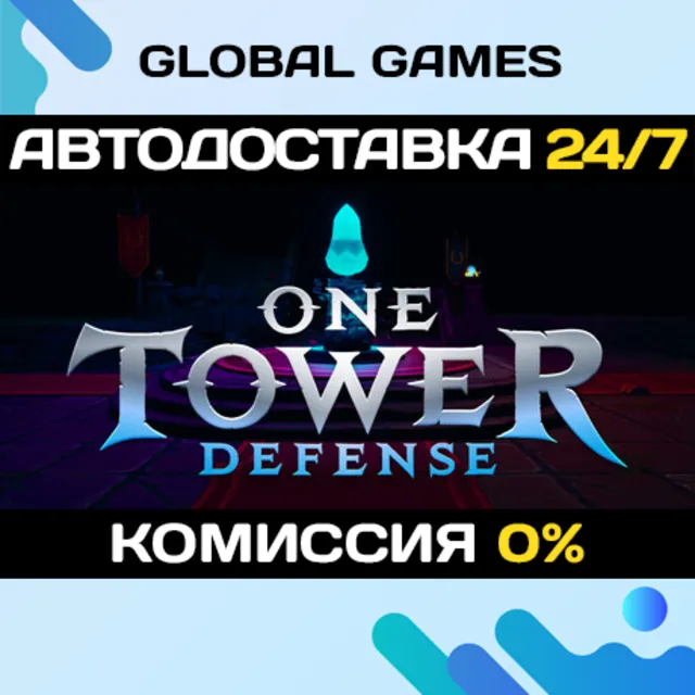 One Tower Defense STEAM GIFT 🚀АВТОДОСТАВКА