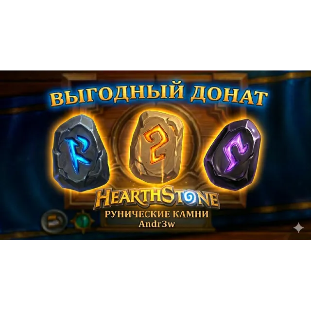 Hearthstone