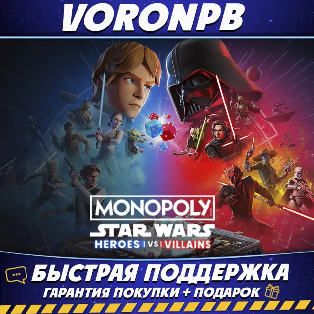 Monopoly: Star Wars™ Heroes vs. Villains аккаунт GLOBAL/Ubisoft