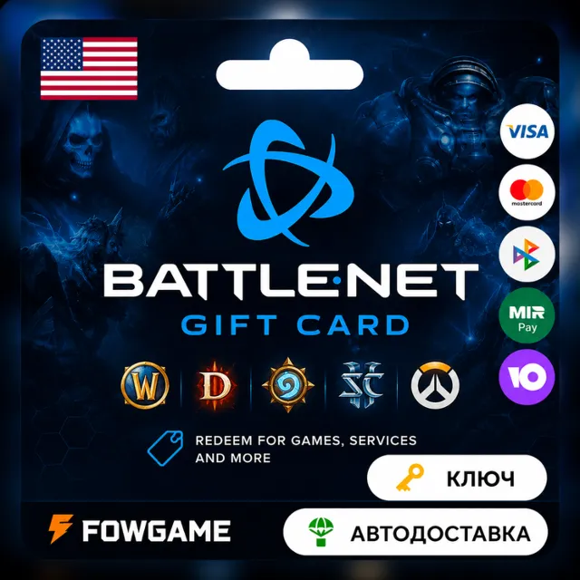🟣 Battle.net Gift Card | США | 20$ | АВТО ВЫДАЧА