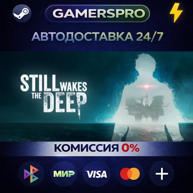 Still Wakes the Deep・ВЫБОР РЕГИОНА・STEAM GIFT АВТО・