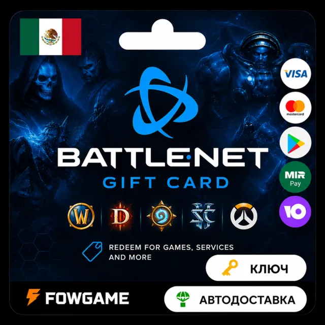🟣 Battle.net Gift Card | Мексика | 150MXN - 350MXN  | АВТО ВЫДАЧА