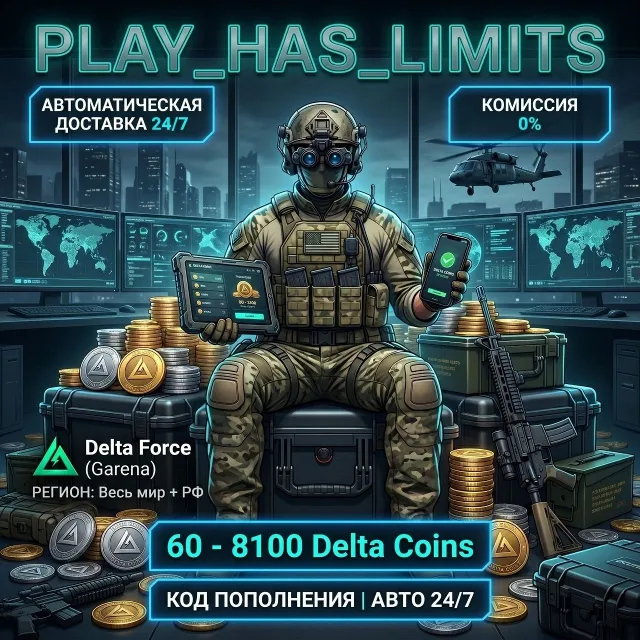 💸Delta Force (Garena) 60-8100 Delta Coins КОД ПОПОЛНЕНИЯ | Весь мир + РФ - АВТО 24/7