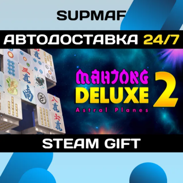 Mahjong Deluxe 2: Astral Planes | STEAM GIFT | RU・KZ・UA・BY・CIS