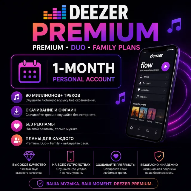 🎵 Deezer Premium | Планы Premium • Duo • Family | Персональный аккаунт на 1 месяц