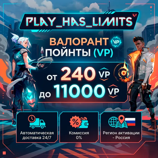 🔫Valorant gift card 240-11000 VP КОД ПОПОЛНЕНИЯ | РОССИЯ - АВТО 24/7