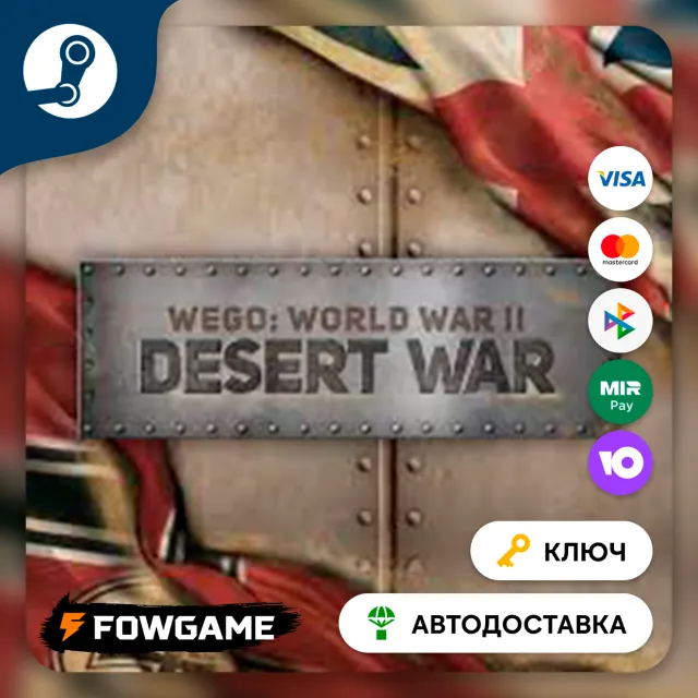 🔵 WEGO World War II: Desert War (РУ+СНГ) 🔑КЛЮЧ STEAM