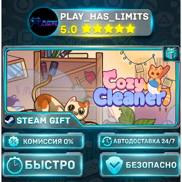 🎁Cozy Cleaner *RU/BY/UA/СНГ Steam Auto