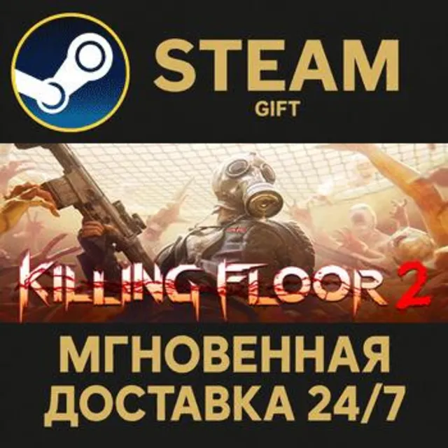 Killing Floor 2 РОССИЯ RU Steam Gift СТИМ ГИФТ ПК АВТОДОСТАВКА ПОДАРОК