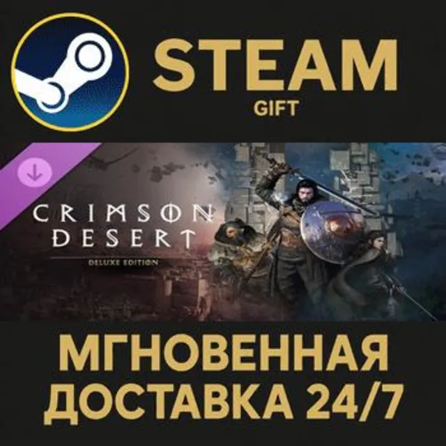 Crimson Desert - Deluxe Pack Steam Gift СТИМ ГИФТ ПК АВТОДОСТАВКА ПОДАРОК DLC