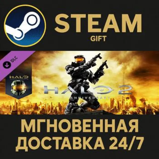 Halo 2: Anniversary Steam Gift СТИМ ГИФТ ПК АВТОДОСТАВКА ПОДАРОК DLC