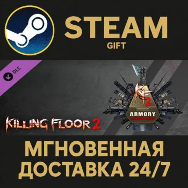 KF2 - Season Pass 2021 Steam Gift СТИМ ГИФТ ПК АВТОДОСТАВКА ПОДАРОК DLC