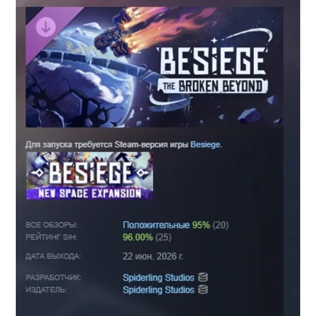 Besiege: The Broken Beyond DLC АВТОДОСТАВКА STEAM РОССИЯ