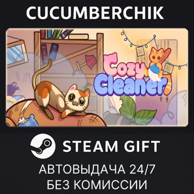 Cozy Cleaner✅STEAM GIFT AUTO✅RU+МИР