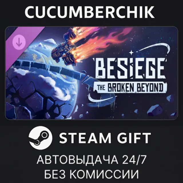 Besiege: The Broken Beyond✅STEAM GIFT AUTO✅RU+МИР