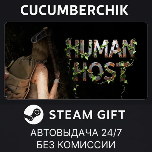 Human Host✅STEAM GIFT AUTO✅RU+МИР