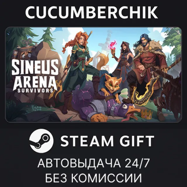 Sineus Arena✅STEAM GIFT AUTO✅RU+МИР