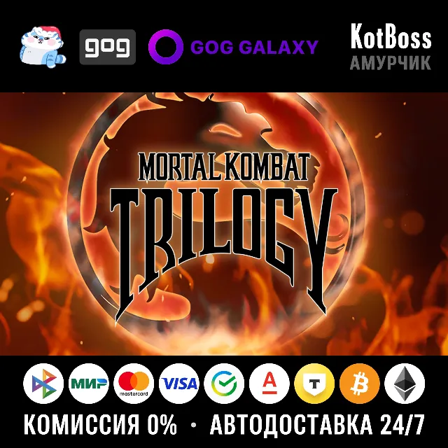 🔑 Россия + Мир | Mortal Kombat: Trilogy | Ключ | GOG