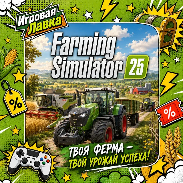 Farming Simulator 25 | Playstation | PS5 | Выбор региона