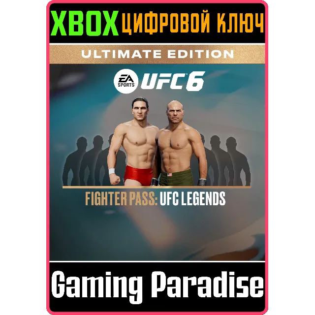 UFC™ 6 — Пропуск бойца: Легенды UFC XBOX SERIES S|X КЛЮЧ/КОД СРАЗУ
