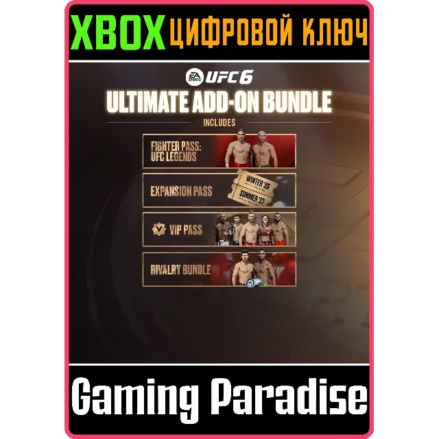 Ultimate-комплект дополнений UFC™ 6 XBOX SERIES S|X КЛЮЧ/КОД СРАЗУ