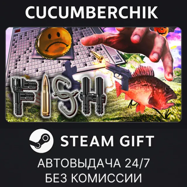 FISH✅STEAM GIFT AUTO✅RU+МИР