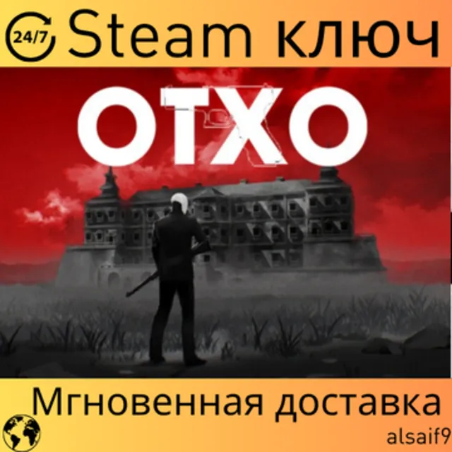 ✨ 🩸 OTXO - КЛЮЧ STEAM - ГЛОБАЛЬНЫЙ ✨
