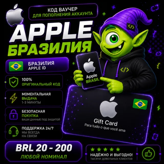 APPLE ITUNES 20-200 BRL БРАЗИЛИЯ | Gift Card 24/7 | АВТОВЫДАЧА