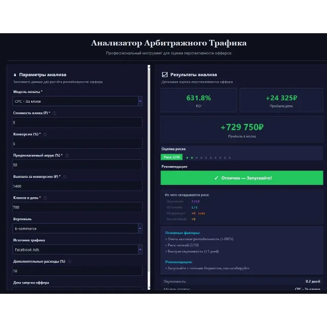 BLS ARBI —  Профессиональный калькулятор для арбитража трафика
