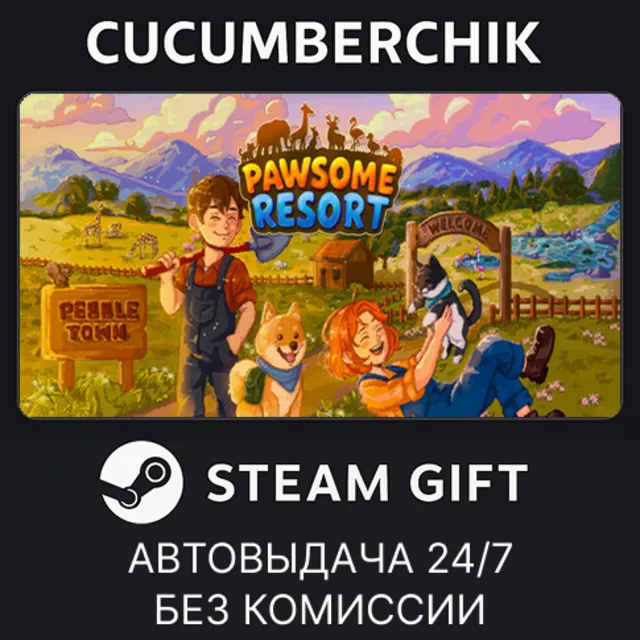 Pawsome Resort✅STEAM GIFT AUTO✅RU+МИР