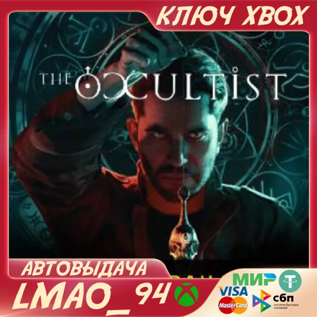 The Occultist XBOX SERIES XS КЛЮЧ