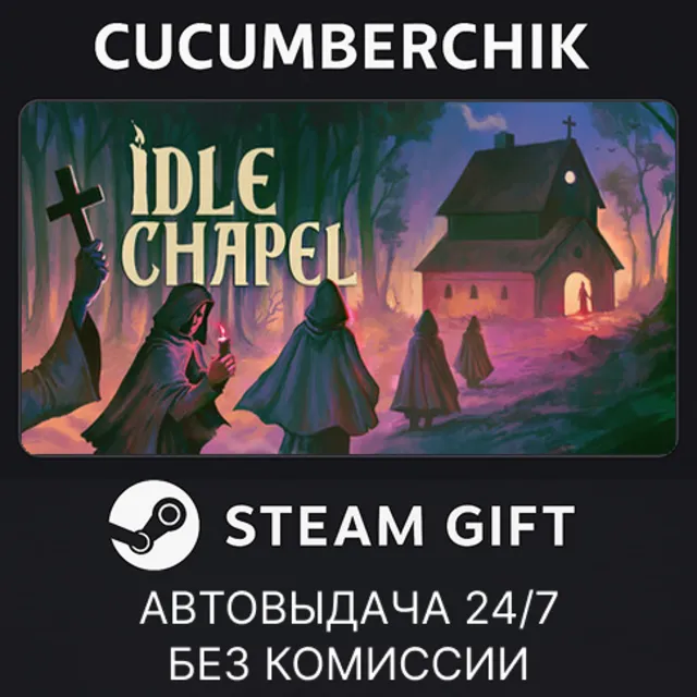 Idle Chapel✅STEAM GIFT AUTO✅RU+МИР